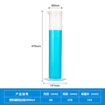 化科 HK-SLLT塑料量筒一次性PP量筒材质加厚带刻度实验室量杯 白色刻度线2000ml