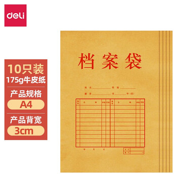 deli得力A4加厚混浆牛皮纸档案袋纯浆 标书合同文件袋资料袋 文件保护 4cm宽175g纯浆档案袋-40只 5952