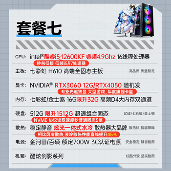 MEEEGOU酷睿i512400F/13400F/10400F30604060TI游戏办公设计台式电脑主机 配置七 单主机+24英寸显示器
