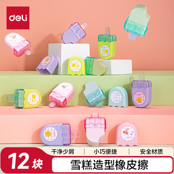 得力（deli）12块彩色学生中考高考祝福礼物橡皮擦 适用活动铅笔 棒冰造型考试绘画橡皮 擦拭洁净
