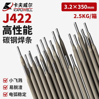 卡夫威尔 J422电焊条3.2直径3.2*350mm长度 2.5KG装 WE3392-1