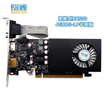 铭鑫（MINGXIN）RX550 4GD5独显台式机电脑吃鸡游戏办公 4K高清AMD三屏连接低耗 图能剑RX550 4GBD5-LP-半高LP板型