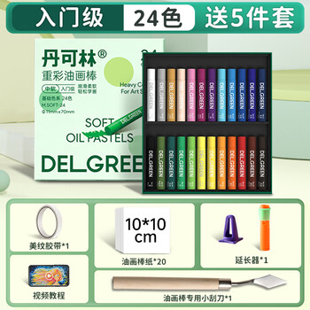 丹可林重彩油画棒diy画生日套装儿童安全蜡笔彩色软性重彩棒入门中软油画棒美术蜡笔工具套装入门24色