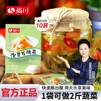 尚川泡菜菌2g*10包 乳酸菌酸菜发酵菌自制韩国式大白菜腌制泡菜发酵剂