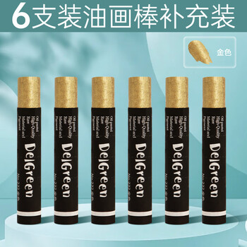 丹可林重彩油画棒软性单只单色装油性单支儿童画室绘画补充装彩色蜡笔6支装油化棒多色可选金色