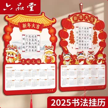 六品堂2026年马年硬笔书法挂历日历a3书法作品纸空白手写新年春节五言七言学生创作练习家用挂墙