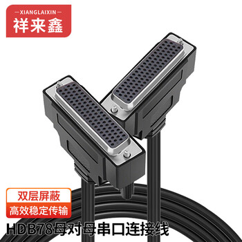 祥来鑫 XLX-HDB78FF280150 母对母HDB78连接线双屏蔽工控信号串口并口数据延长线缆黑色1.5米
