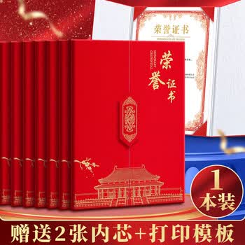 左蒂【1本装】a4荣誉证书国风大号烫哑金颁奖状证书公司员工奖品年会活动证书可定制