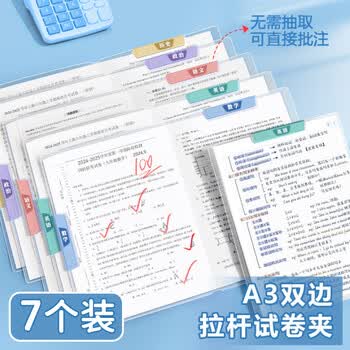 舒星7个装A3双拉杆试卷夹试卷收纳袋收纳夹小学生卷子夹收纳册文件夹初中生大容量卷子分类整理神器