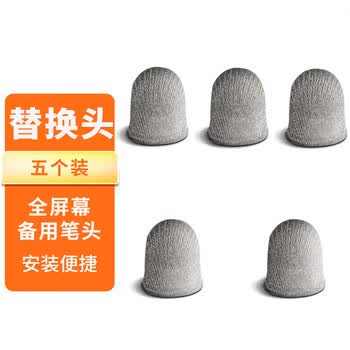 离草 教鞭头电子指读棒指挥棒教棒触屏教鞭专用笔头触控一体机手写笔头全屏幕通用电容触屏头5个装