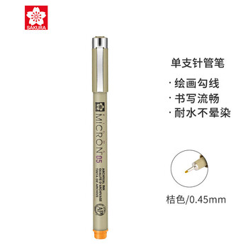 樱花（SAKURA）彩色针管笔勾线笔 05号0.45mm(桔色) 日本进口签字笔绘图水笔 学生儿童美术绘画描边手绘设计