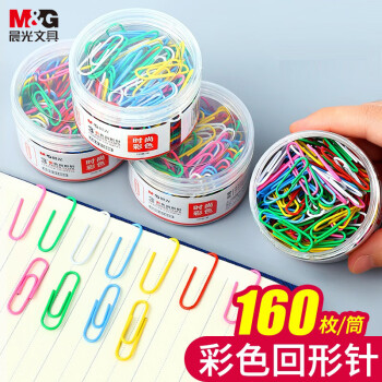 晨光(M&G)文具3#彩色防锈回形针 办公用品家用多功能曲别针 办公用品160枚装ABS91698开学必备