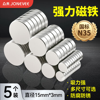 众未强磁磁铁吸铁石强力磁铁贴片大小磁吸磁性吸盘钕铁硼磁钢磁铁块圆形15*3mm(5个装)ZWMG-1535刘宇宁