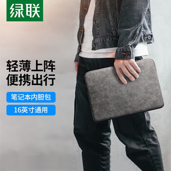 绿联 笔记本电脑收纳包 耐磨防泼水牛津布加密水晶绒 适用笔记本电脑平板 15-16英寸灰色 80519