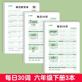 绍泽文化3-6年级每日30词英语PEP人教版同步三四五六年级英文字母单词小学生英语描红练字贴 六年级下册  