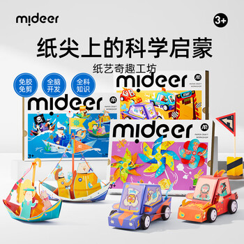 弥鹿（MiDeer）儿童手工折纸飞机3d立体纸艺奇趣工坊-风车王国 儿童生日新年礼物