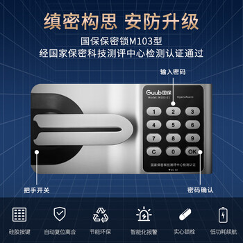 国保(Guub)保密柜M103-E1密码锁办公文件柜 国保(Guub)保密柜M103-E1密码锁办公文件柜