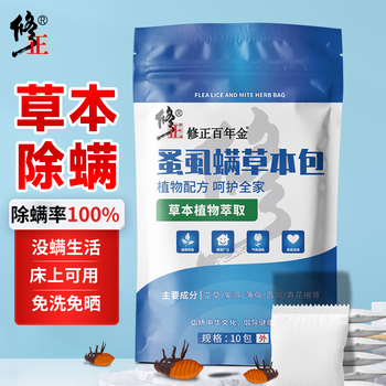 修正草本植物驱虫除螨包驱除螨虫跳蚤虱子床上家用祛螨虫包婴幼儿可用