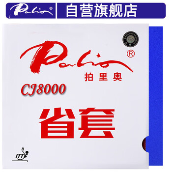 拍里奥（Palio）乒乓球胶皮 乒乓球拍反胶粘性套胶蓝海绵CJ8000省套 红色 36-38度