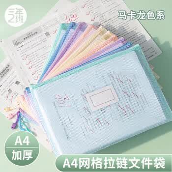 三年二班5个装A4网格拉链文件袋办公文件袋资料袋学生试卷票据收纳拉边袋一年级透明带插卡(莫兰迪色)
