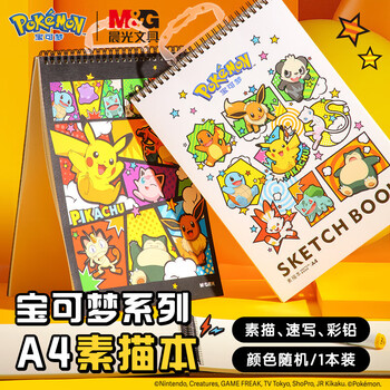 晨光（M&G）40页速写本经典美术专用素描本素描纸竖翻初学绘画A4临摹款式随机MA44901本