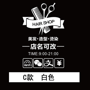 个性发型师美发理发店发廊玻璃门贴纸橱窗装饰可移除墙贴纸画 c款白色