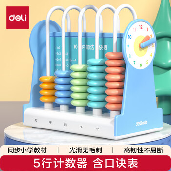 得力（deli）5行儿童计数器学习数学教具学生加减法计算架算术认知计数单位 启蒙算盘文具益智玩具开学礼物蓝