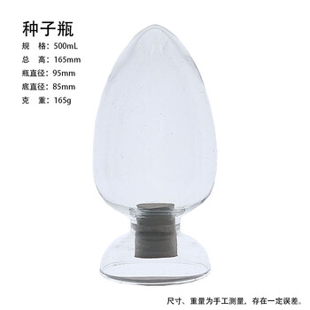 舜江 玻璃种子瓶 锥形鸡心瓶透明尖头样品展示瓶加厚玻璃瓶倒置标本瓶晶体粉末采样瓶实验室玻璃器皿 500mL