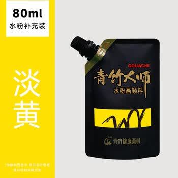 青竹画材大师补充包水粉颜料80ml袋装丙粉颜料美术生专用钛白白色色彩绘画超级水粉联考替换画画颜料淡黄