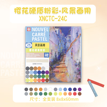 樱花（SAKURA）色粉笔硬质粉彩24色套装（风景画用）彩色粉笔画棒颜料手绘素描画笔美术生画画专用美术写生