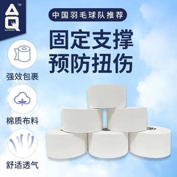 AQ运动绷带自粘弹性白贴胶布肌肉拉伤防护锯齿易撕9623S6只装