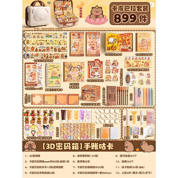DIOMMELL卡皮巴拉奶油胶流沙砖咕卡豪华套装手工diy材料包全套贴纸男孩女孩生日礼物送3D密码箱 899件款