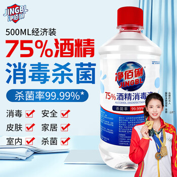 净佰俐75%酒精消毒液500ml 酒精喷雾液体 免洗手乙醇消毒液车间杀菌