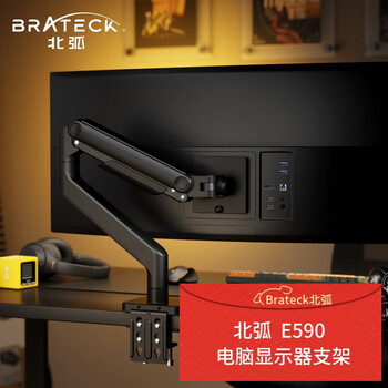 Brateck北弧 电脑显示器支架 支架臂 电脑桌支架 机械臂 显示器配件 电脑增高 适配17-49英寸 E590 曜岩黑