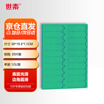 世泰 20片装载玻片晾片板 无盖带隔断 适用标准尺寸(25x75mm/1