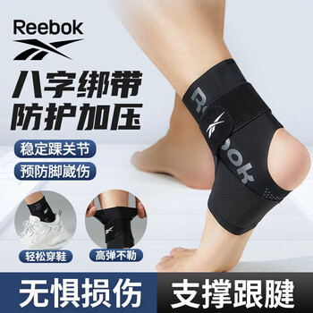 锐步护踝防崴脚扭伤恢复套篮球脚踝护具护脚踝套踝关节固定支具护脚腕