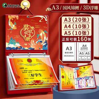 马利中国风奖状收集册奖状画稿收纳册挂墙展示男女孩新款儿童收藏册收纳袋学生奖状册锦鲤1本160张