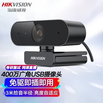 海康威视（HIKVISION）电脑摄像头2K高清广角带麦克风USB免驱即插即用外接笔记本台式机视频会议直播带货DS-E14