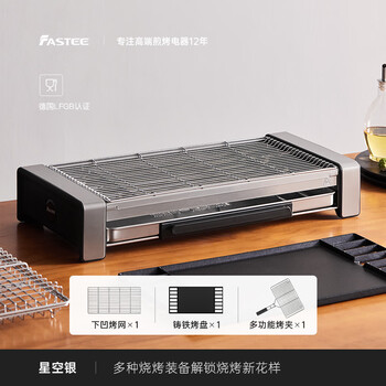 法诗缇（Fastee）烧烤炉子烤串机铸铁烧烤炉室内烤肉电烤盘电烤炉PLUS（下凹烤网+铸铁烤盘+多功能烧烤夹）FST-62C