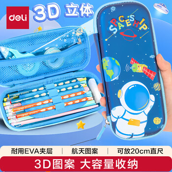 得力(deli)EVA笔袋小学生 立体升级款学生文具收纳袋铅笔袋 单个深蓝色男女孩礼物开学必备