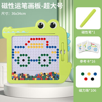 助生（ZHUSHENG） 儿童彩色磁性画板磁珠画板涂鸦板小孩绘写字板玩具 【鳄鱼】-彩盒-大号绿