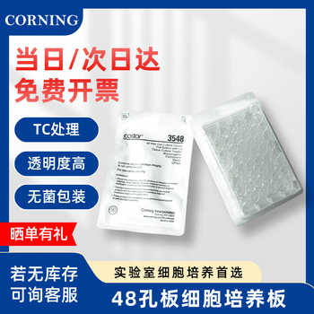 康宁 一次性塑料细胞培养板细菌微孔板平底ELISA酶标板生物实验室圆孔培养皿板 【灭菌】48孔平底带盖 3548