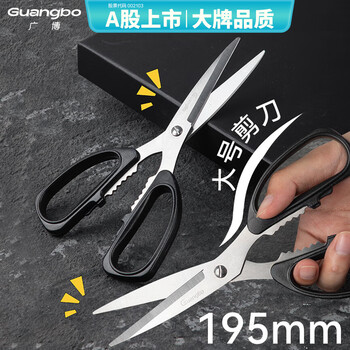 广博(GuangBo)195mm锋利型家庭办公两用不锈钢大剪刀锯齿剪子不易生锈黑色单把装 JD8258