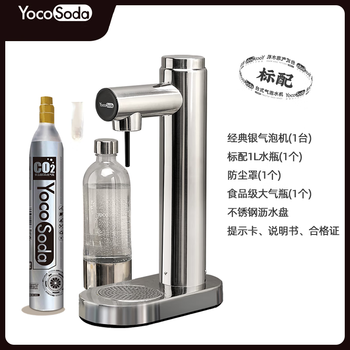 YOCOSODA优可气泡水机家用制作苏打水机碳酸饮料起商用打气泡机器经典银（1个气瓶）