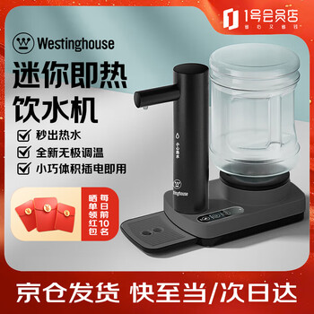 西屋（Westinghouse）即热式饮水机家用迷你小型台式桌面饮水机桶装水速热开水机自动上水办公室茶吧机 WFH-T324星空灰
