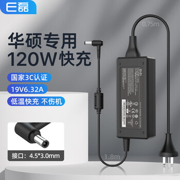 e磊 适用华硕 UX501J YX570ZD电源适配器充电器线 YX570Z 19V6.32A/4.5*3.0小口带针顽石热血版