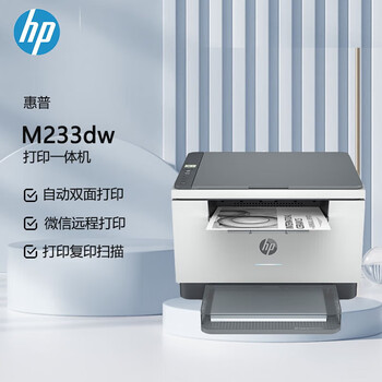 惠普(HP) 打印机M233dw A4黑白激光打印复印扫描一体机 自动双面 家用作业商用办公 无线+有线+USB 惠普(HP) 打印机M233dw A4黑白激光打印复印扫描一体机 自动双面 家用作业商用办公 无线+有线+USB