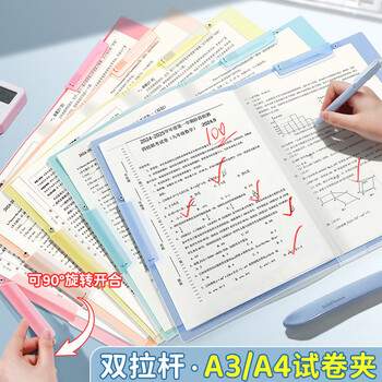 舒星A3/3个装双拉杆试卷夹试卷收纳袋收纳夹小学生卷子夹收纳册文件夹初中生大容量卷子分类整理神器