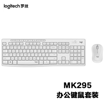 罗技（Logitech）MK295 轻音无线键鼠套装 家用超薄办公台式机笔记本电脑通用键盘鼠标套装 白色