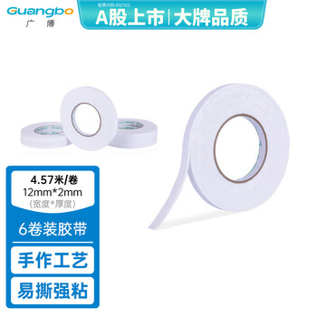 广博(GuangBo)高粘性6卷装12mm*5y 4.57米/卷双面海绵胶带泡棉泡沫胶布办公文具HM-8